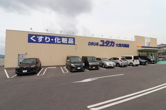 ドラッグユタカ　大津月輪店(ドラッグストア)まで300m サンフェリーチェ