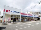 ココカラファイン豊中城山店(ドラッグストア)まで249m JSC豊中城山