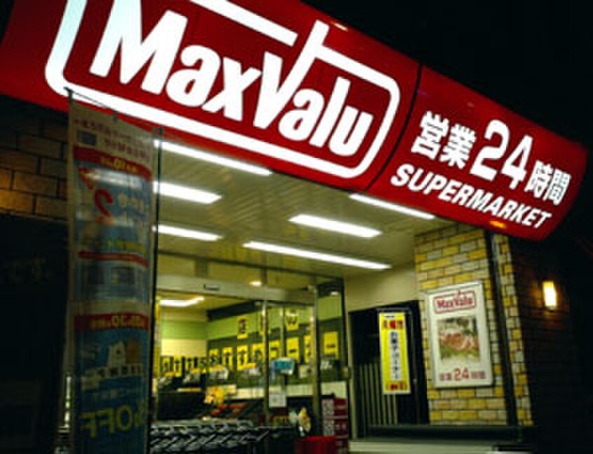 Maxvalu江坂店(スーパー)まで940m リブリ・江坂