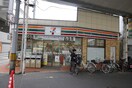 セブンイレブン岸里玉出駅前店(コンビニ)まで180m セジュールたまで