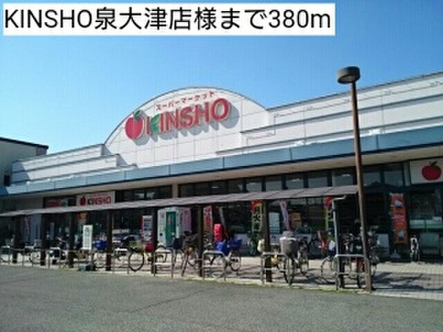 KINSHO泉大津店(スーパー)まで380m クラール