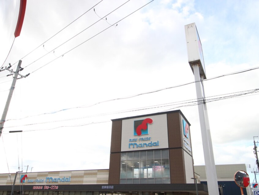 万代(スーパー)まで983m エステ－トピア阪口