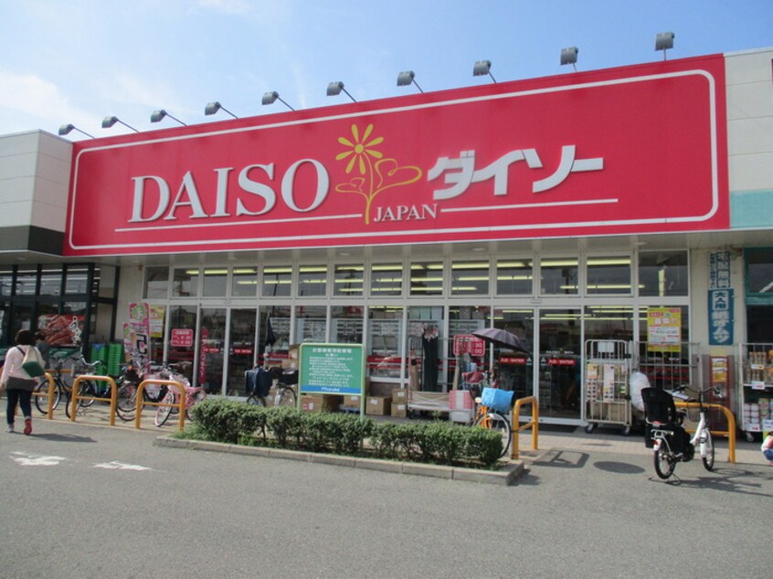 ダイソー(100均)まで1540m ラ・フェリーチェ