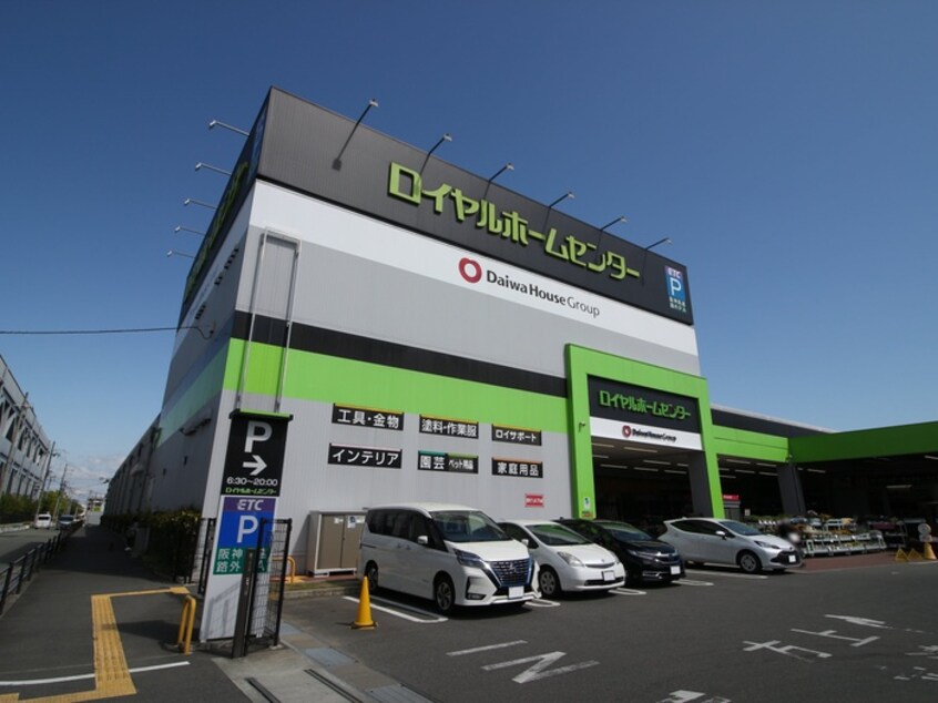 ロイヤルホームセンター豊中(電気量販店/ホームセンター)まで850m エルクレ－ル