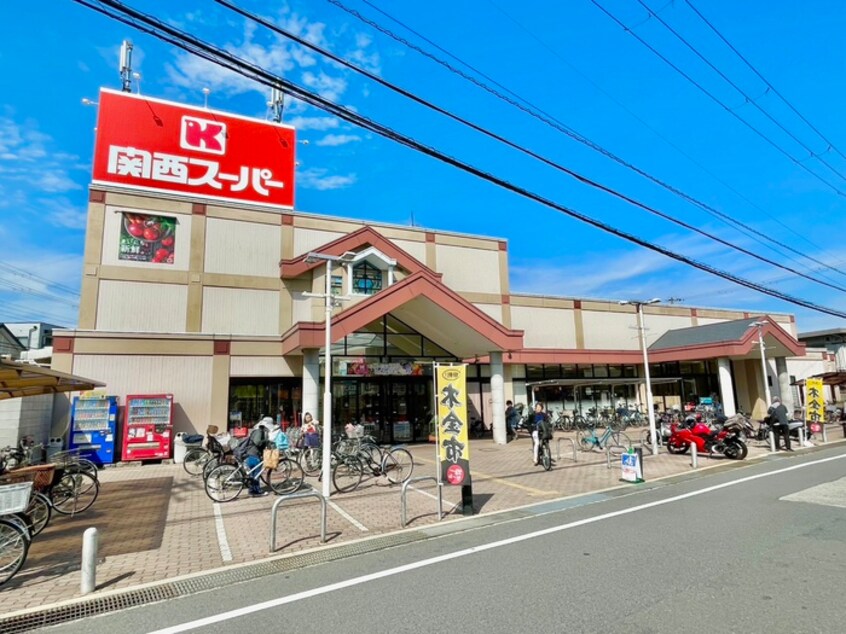関西スーパー(スーパー)まで150m ベルリード鴻池