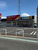 ツルハドラッグ(ドラッグストア)まで900m 松治興産ビル