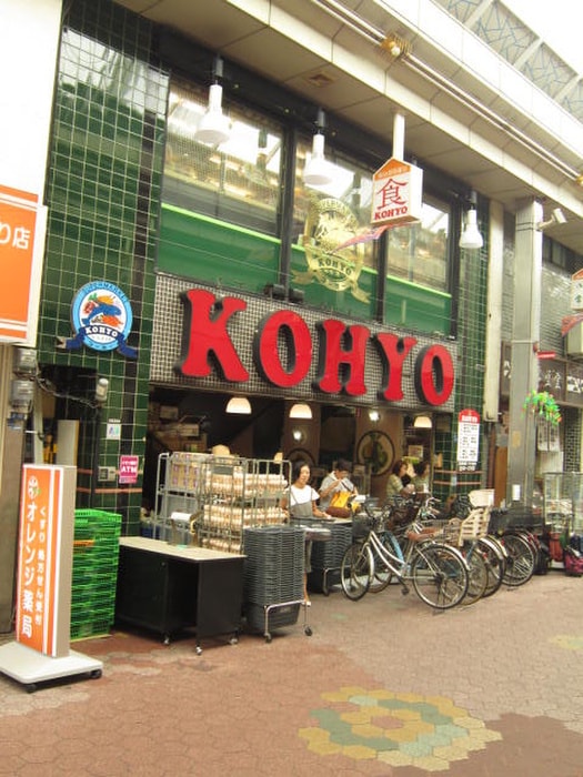 KOHYO(スーパー)まで400m コンソラ－レ瓦屋町