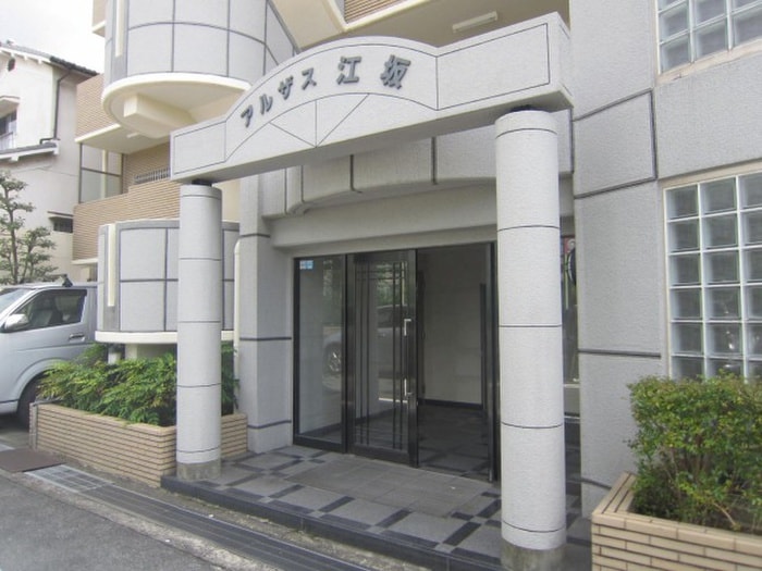 エントランス部分 アルザス江坂