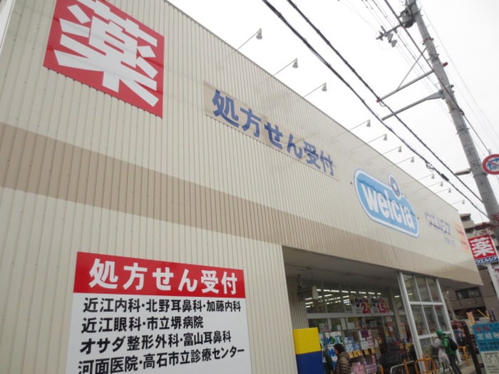 ウェルシア(ドラッグストア)まで180m グリンピア浜寺