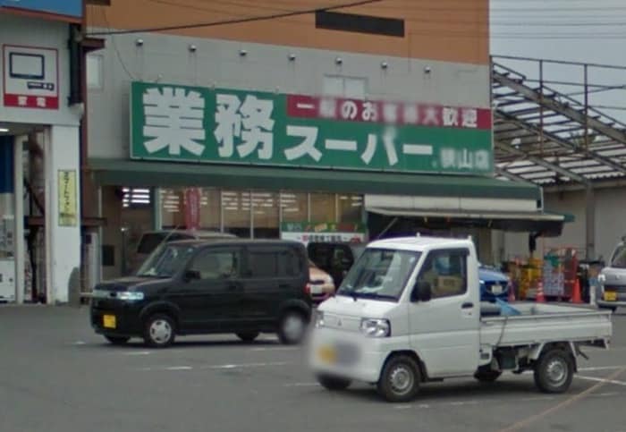 業務スーパー(スーパー)まで995m ピュアハイムⅠ