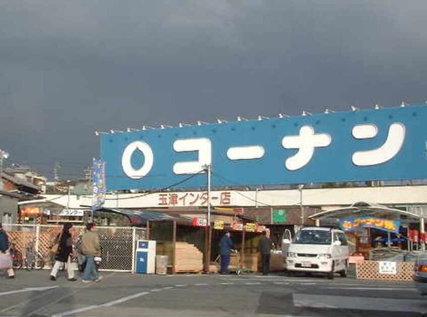 コーナン(電気量販店/ホームセンター)まで559m コンフォ－ト小山Ｂ