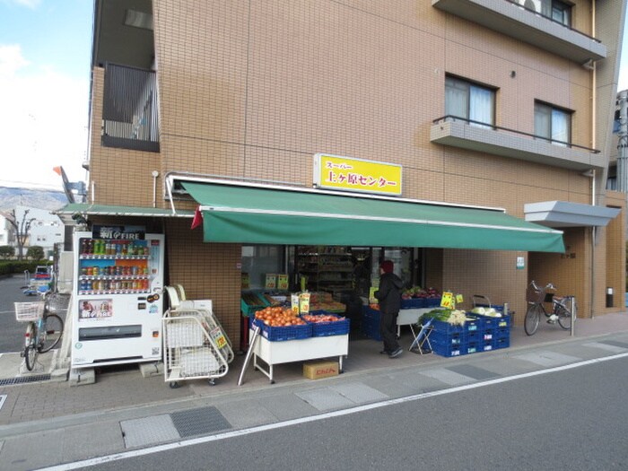 スーパー上ヶ原センター(スーパー)まで321m ヒルサイドウエガハラ