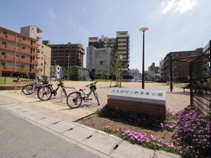 大久保町三軒茶屋公園(公園)まで65m ヴァンベール大久保