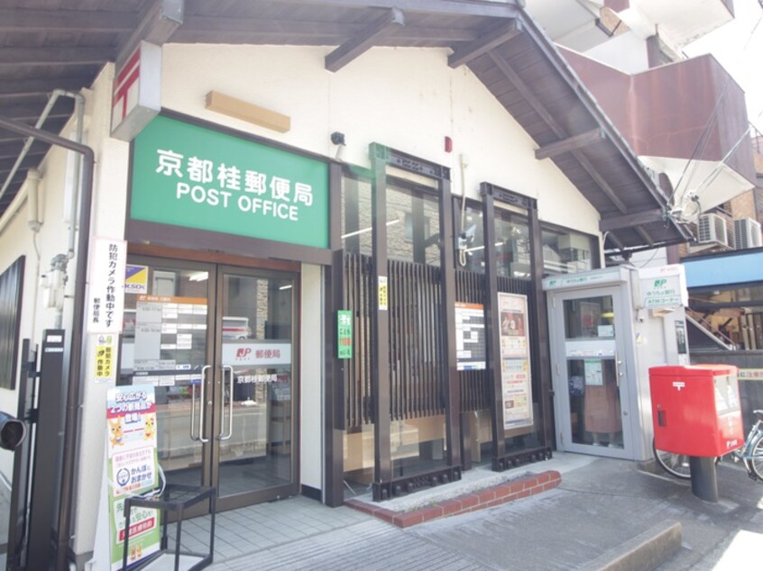 京都桂郵便局(郵便局)まで900m グランスクエア桂東