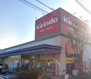 キリン堂伊丹荒牧店(ドラッグストア)まで400m アンソレイユ宝塚
