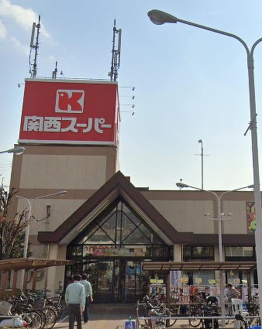 関西スーパー荒牧店(スーパー)まで450m アンソレイユ宝塚