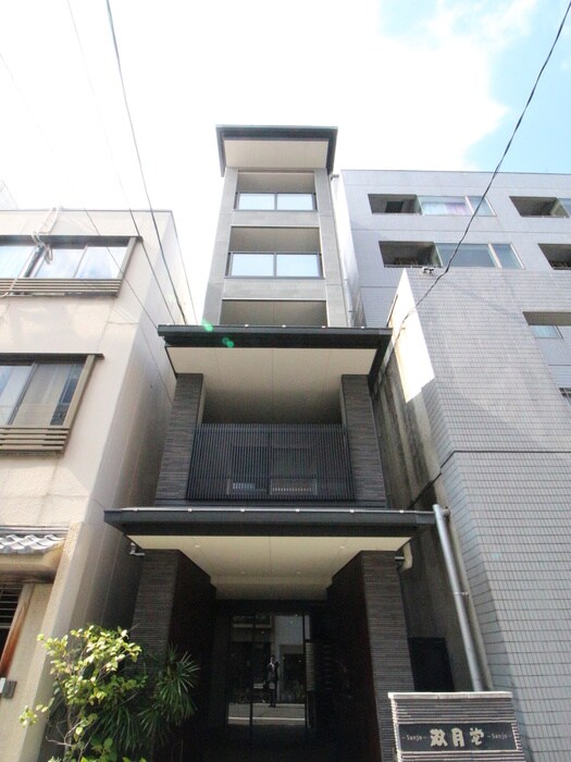 外観写真 三条双月堂