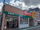 キリン堂(ドラッグストア)まで300m カルム山手