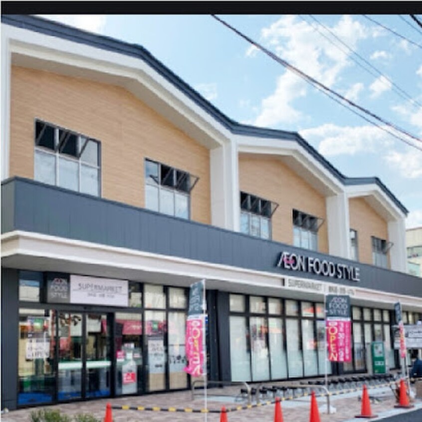 イオンフードスタイル瓢箪山店(スーパー)まで400m アベニール末広