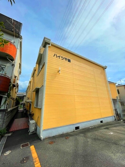 外観写真 ハイツ千鶴2