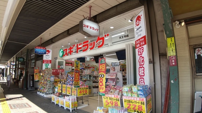 スギ薬局(ドラッグストア)まで245m パークテラス