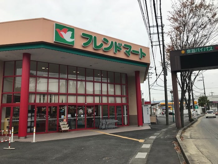 フレンドマート石山寺辺(スーパー)まで900m メゾンド都