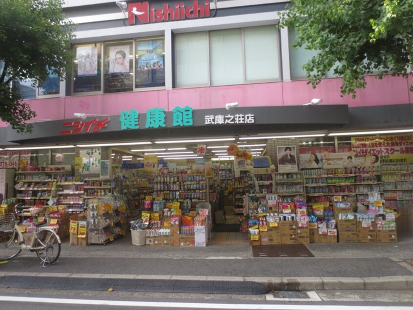 ニシイチドラッグ 健康館武庫之荘店(ドラッグストア)まで450m マンションあぜりあ
