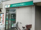 りそなATM(銀行)まで600m メゾン・ド・雅