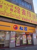 松屋(その他飲食（ファミレスなど）)まで120m セレニテ桜川駅前プリエ