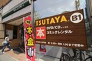 TSUTAYA(ビデオ/DVD)まで200m メゾン・クレアトゥール伊丹