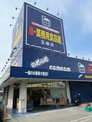 業務用食品館(ディスカウントショップ)まで750m メゾンたきがわ