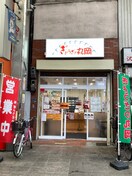 ぎょうざの丸岡　布施店(その他飲食（ファミレスなど）)まで96m エスポアール春日Ⅴ