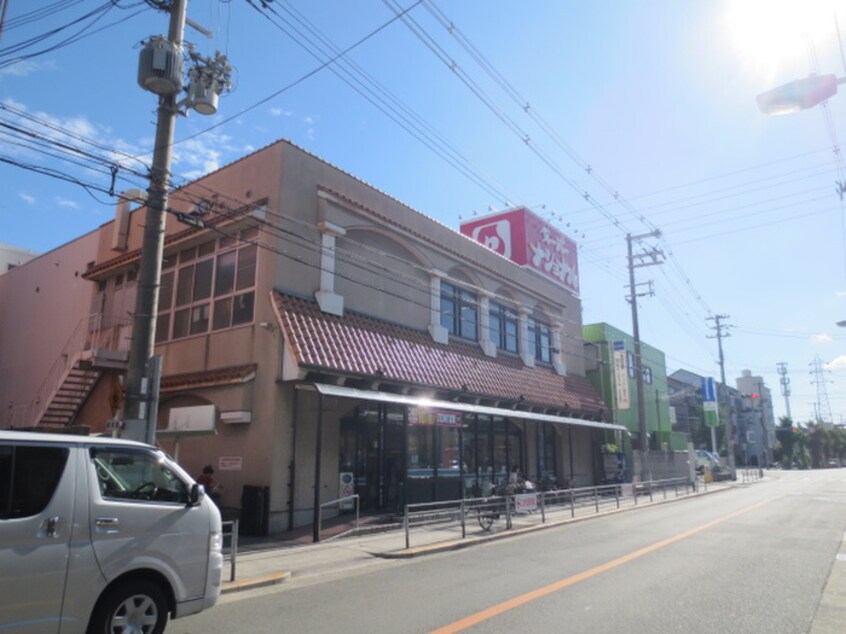 スーパーナショナル 杉本店(スーパー)まで260m 山田マンション