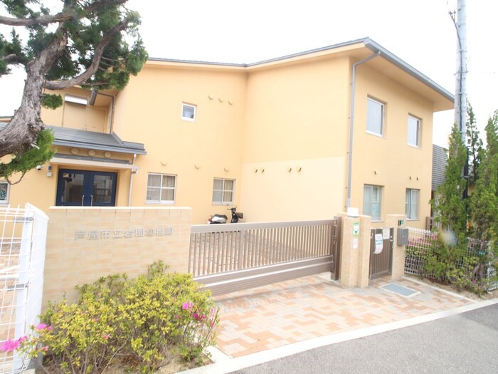 岩園幼稚園(幼稚園/保育園)まで430m 仮)ルーエ芦屋岩園