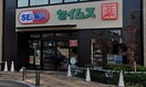ドラッグセイムス鴫野駅西口店(ドラッグストア)まで700m クレストタップ大阪京橋(803)