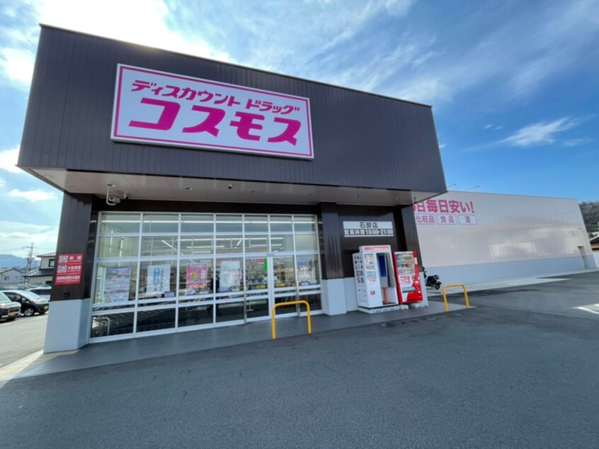 コスモス(ドラッグストア)まで290m パストラルコート