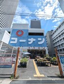 コーナン(電気量販店/ホームセンター)まで631m シーサイドヴィラ五番館