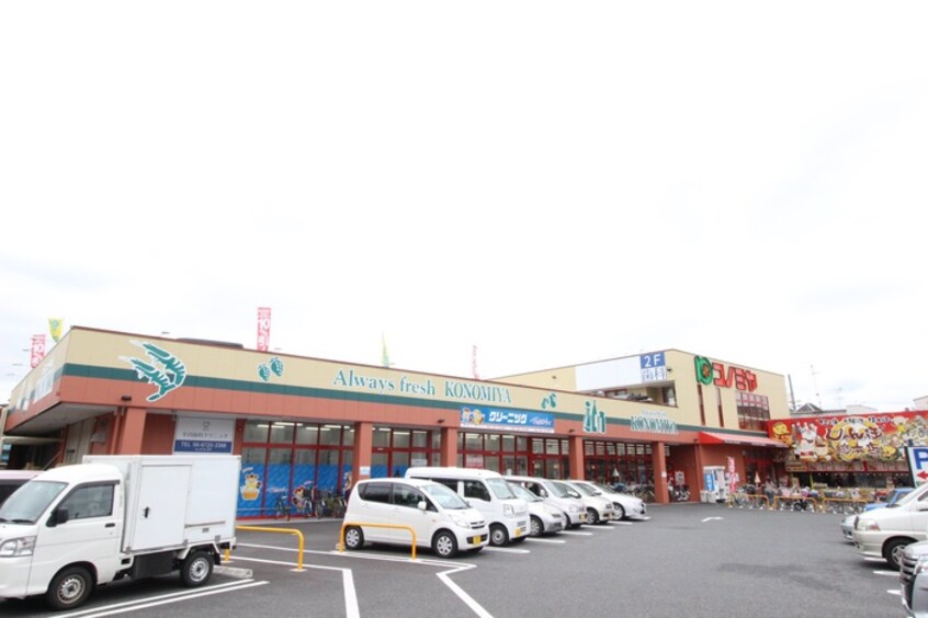 スーパーマーケットコニミヤ　大蓮東店(スーパー)まで671m グラシア久宝園