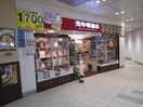 天牛(本屋)まで260m プラザ三国ケ丘