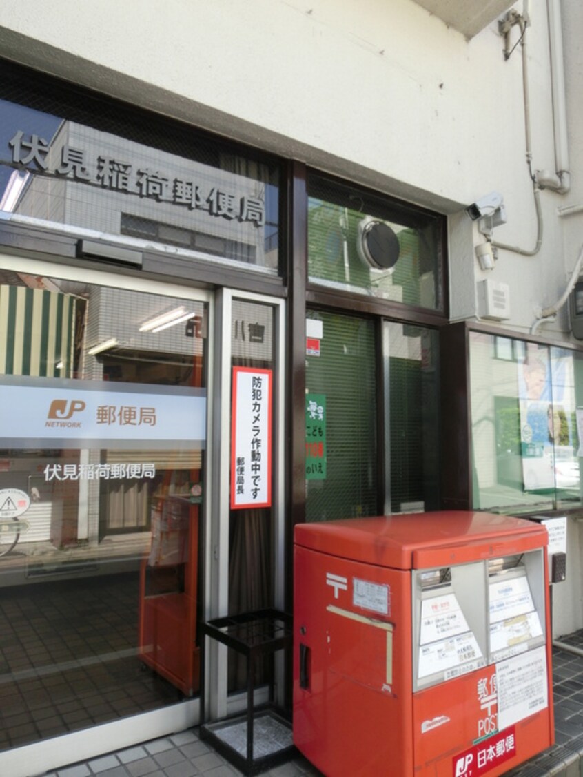 伏見稲荷郵便局(郵便局)まで800m ルミエ－ル１８
