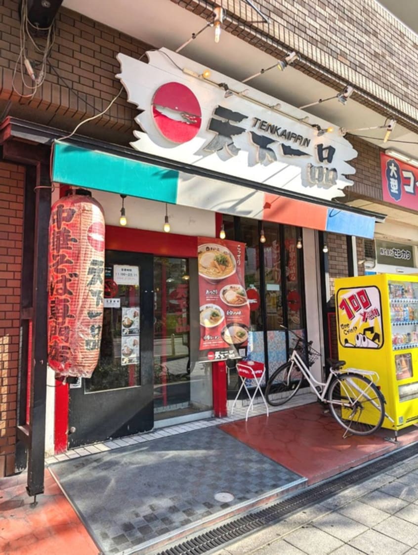 天下一品(その他飲食（ファミレスなど）)まで196m ロ－タリ－４１