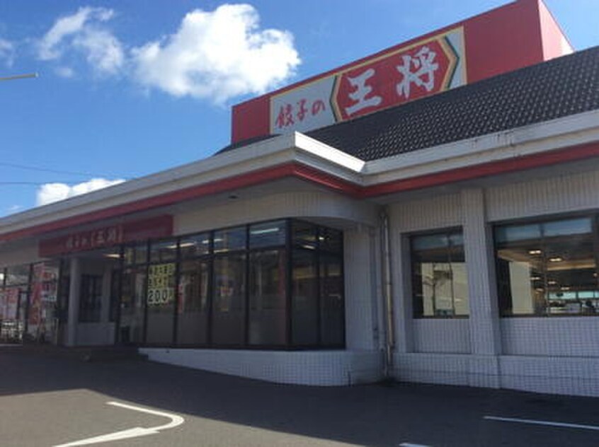 餃子の王将 学園都市店(その他飲食（ファミレスなど）)まで500m ＡＳ　ＰＲＥＭＩＵＭ　神戸西