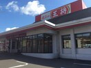 餃子の王将 学園都市店(その他飲食（ファミレスなど）)まで500m ＡＳ　ＰＲＥＭＩＵＭ　神戸西