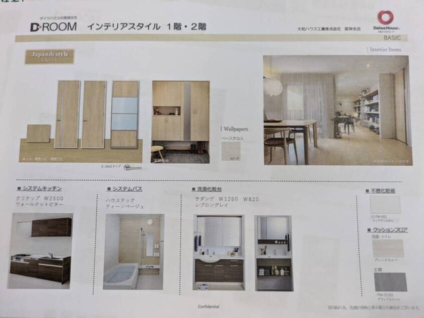 内観写真 仮）エクセル南塚口