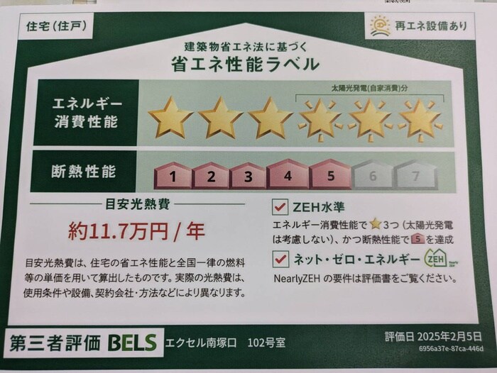 省エネ性能ラベル 仮）エクセル南塚口
