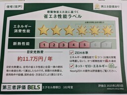 省エネ性能ラベル
