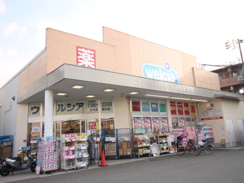 ウェルシア(ドラッグストア)まで50m エクセル南塚口