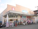 ウェルシア(ドラッグストア)まで50m 仮）エクセル南塚口