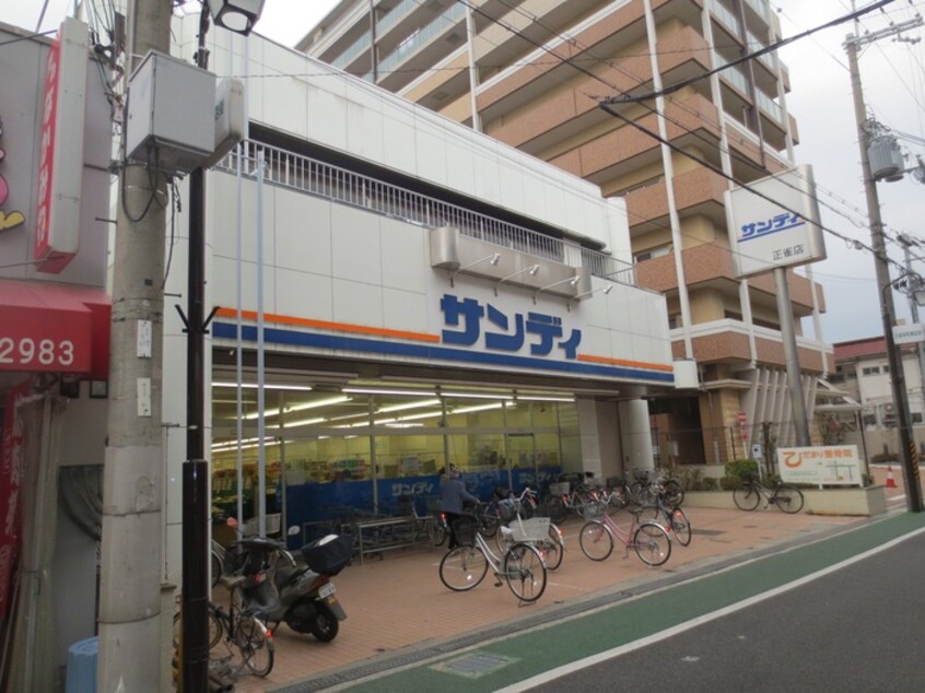 サンディ(スーパー)まで60m プロスパー正雀本町