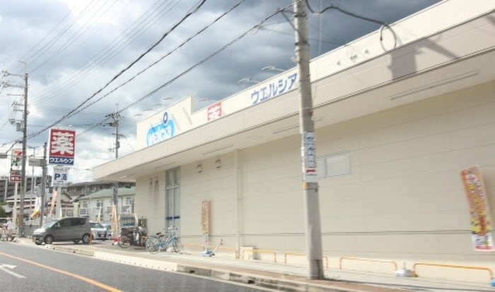 ウエルシア(ドラッグストア)まで850m Ｆｒｏｎｔ　Ｈｏｕｓｅ　Ａ棟